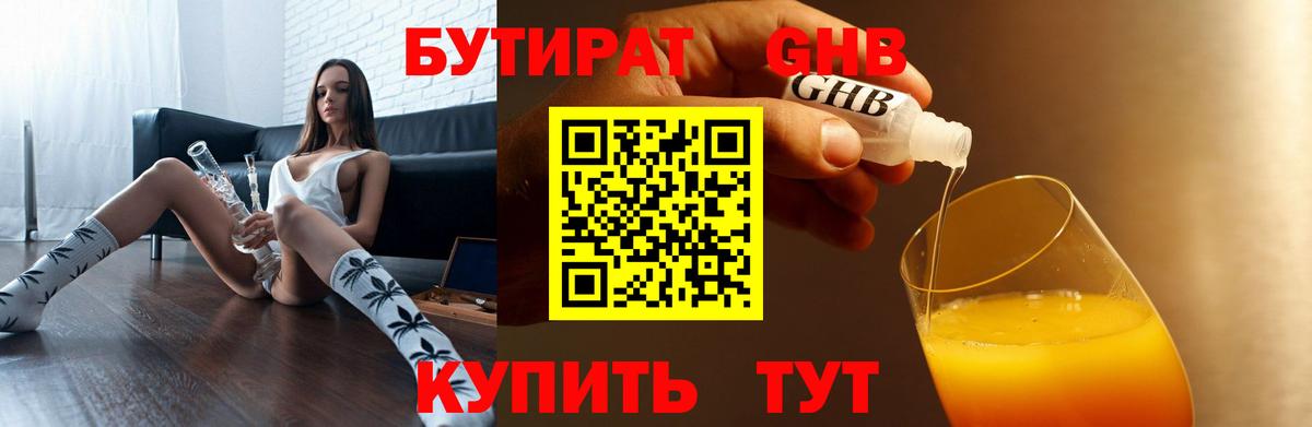 Бутират 99% Ликино-Дулёво