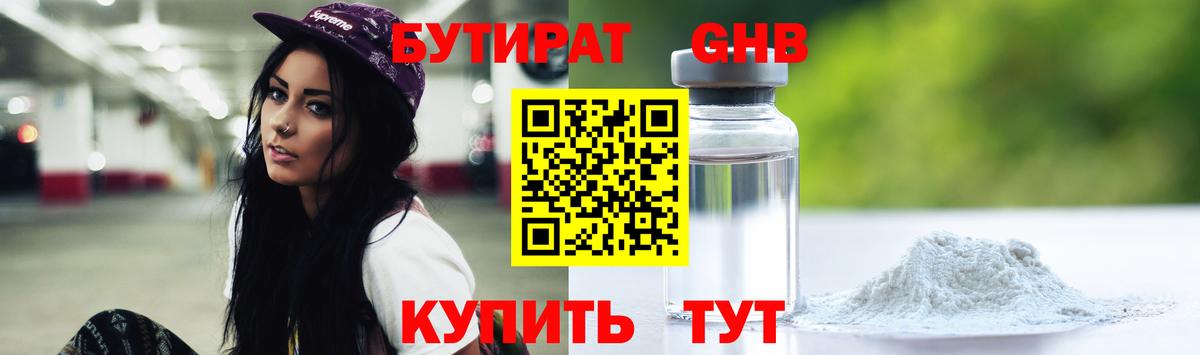 Бутират GHB  Вход с VPN  Ликино-Дулёво 