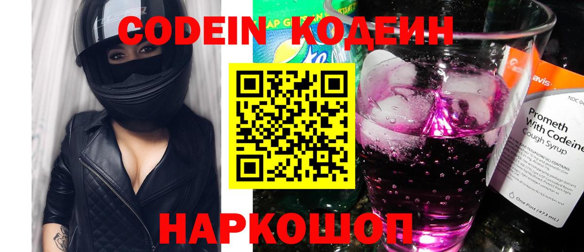 Ликино-Дулёво  Кодеин напиток Lean (лин)  Вход с VPN 