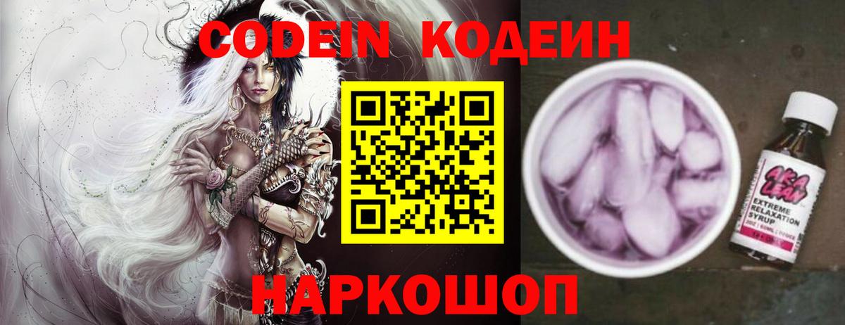 Кодеиновый сироп Lean Purple Drank Ликино-Дулёво